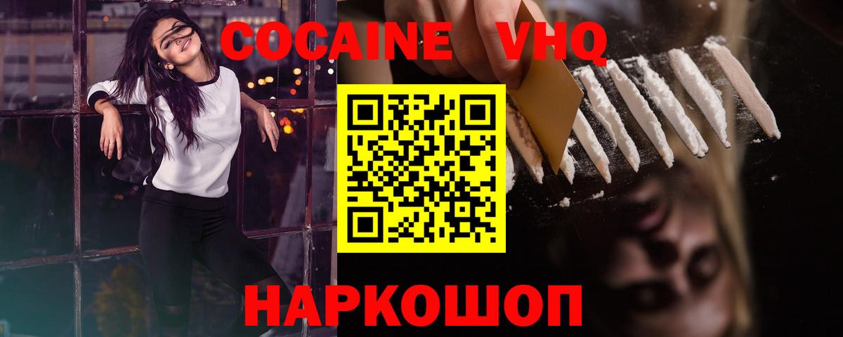 Кокаин  КОКАИН FishScale  Кокаин VHQ  Вход с VPN  Сосновоборск 